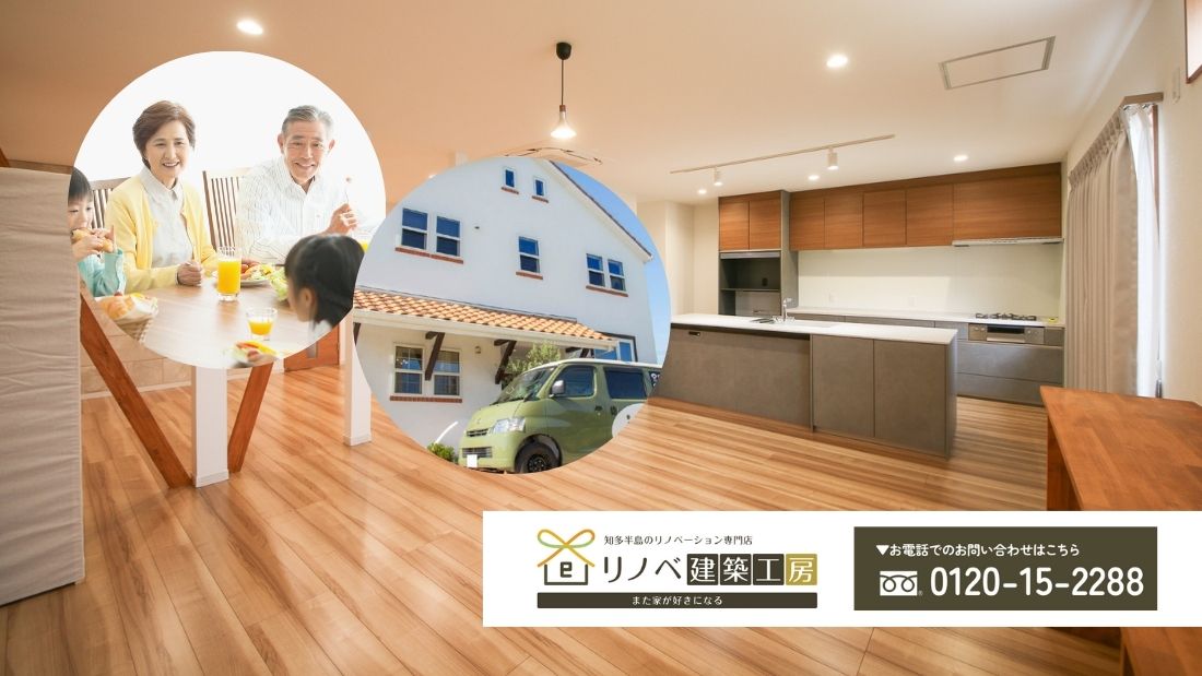 耐震×断熱で“実家再生”を成功へ導く|リノベ建築工房へのご相談を