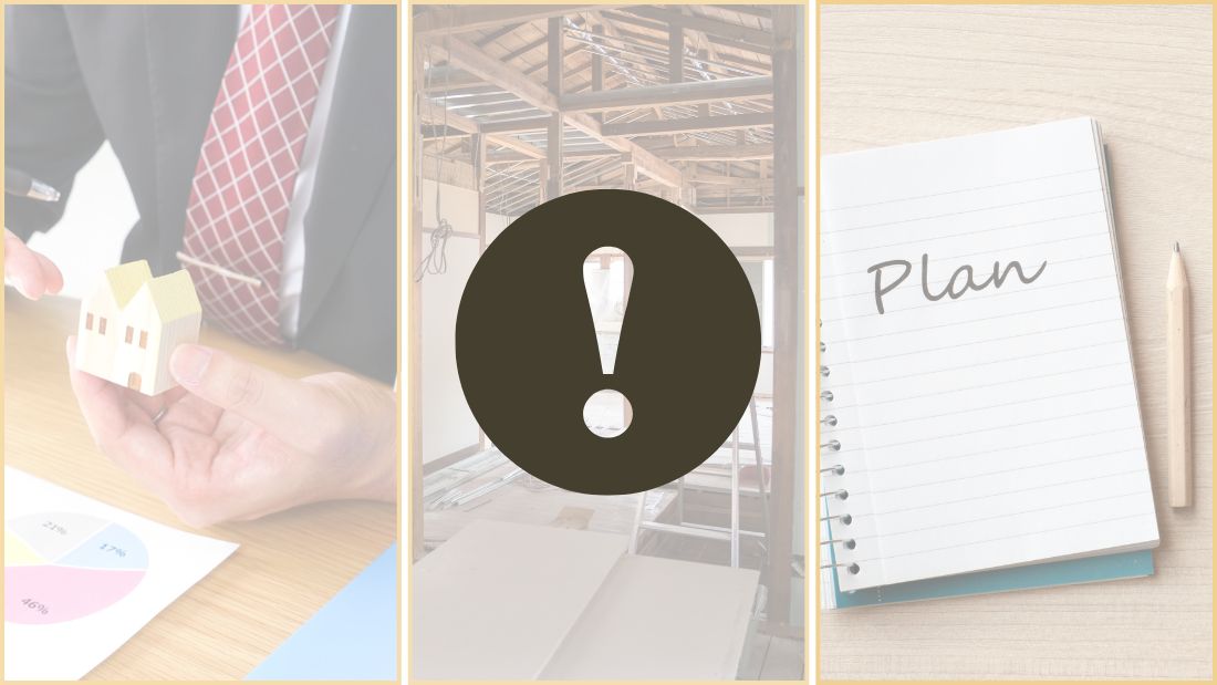 補助金リノベを失敗しないためのポイント