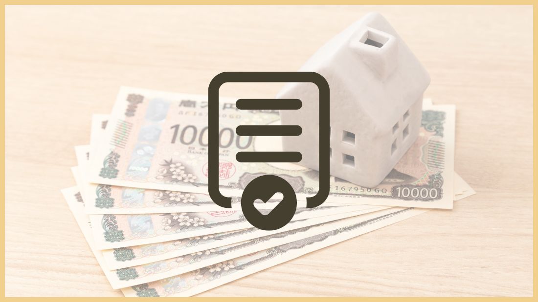 補助金を使うための基本条件