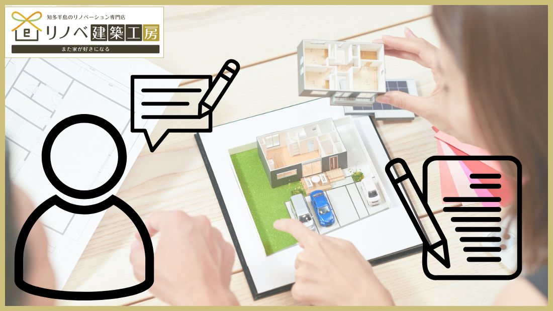 常滑市で間取り変更は申請が必要？建築士が徹底解説