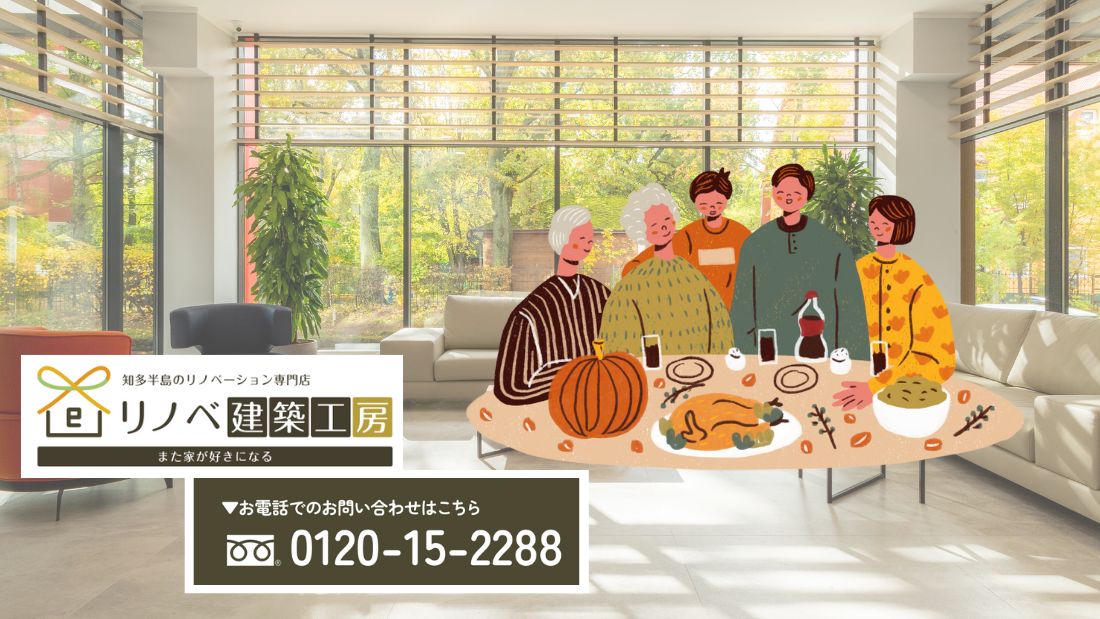 【リノベ建築工房】リビングだけで“帰りたくなる家”へ|まずは費用感と優先順位を整理しませんか