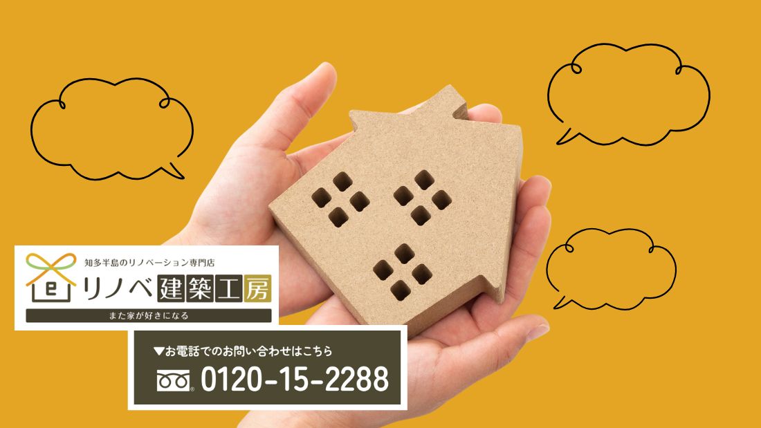 【リノベ建築工房】補助金を“取りこぼさず”中古リノベを進めるために、最初にやるべきこと