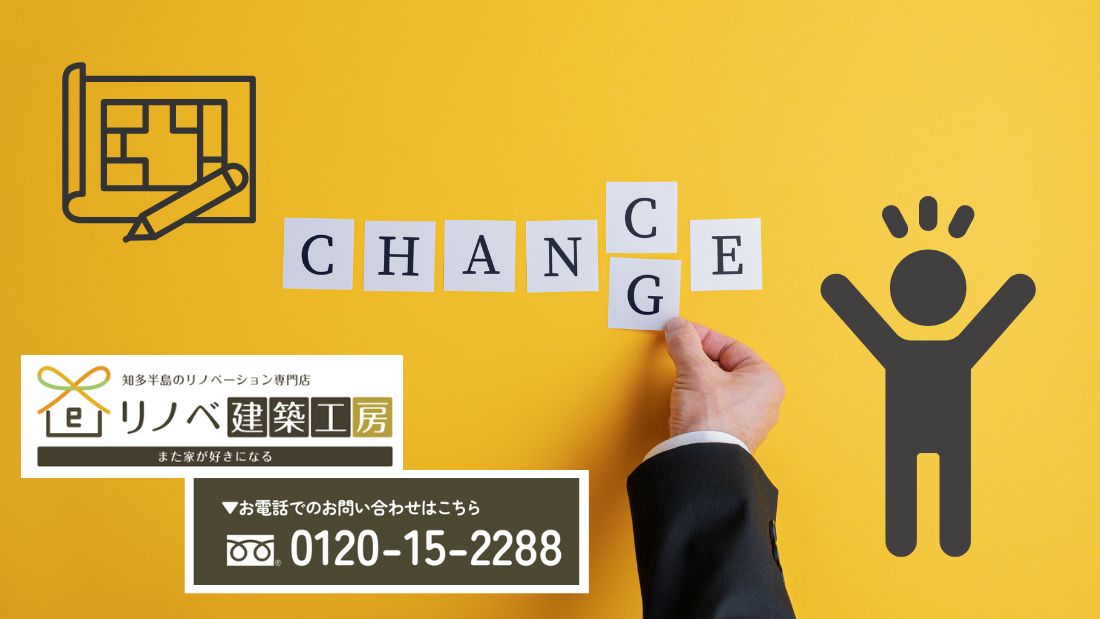【リノベ建築工房】常滑市の間取り変更は「申請が必要か」から逆算すると失敗しない