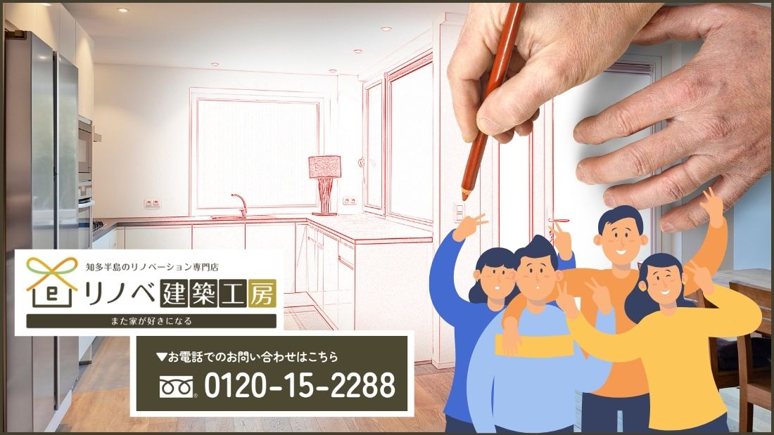 最小限の投資で最大限の満足を|小規模リノベのご相談はリノベ建築工房へ