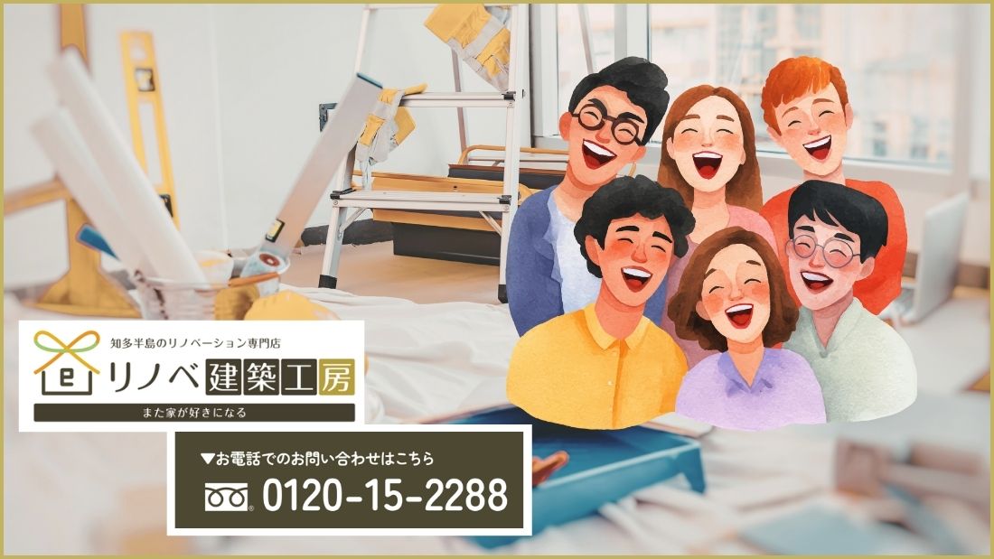 知多市で価値ある住まい再生を｜適正予算で理想を叶えるリノベ建築工房