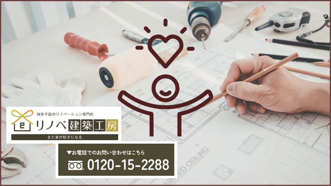 半田市で中古住宅探しからリノベーションまで進めるならリノベ建築工房へご相談ください