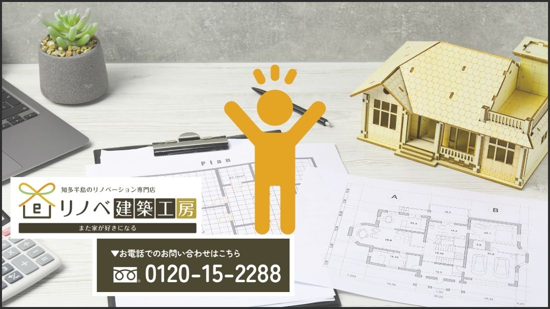 愛知県で家を広くしたい方はリノベ建築工房へ｜増築かリノベか迷ったらまずご相談ください