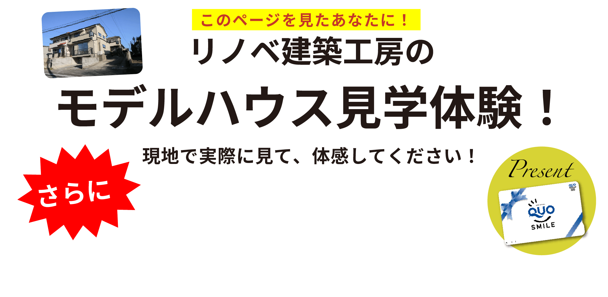 ご来場予約キャンペーン