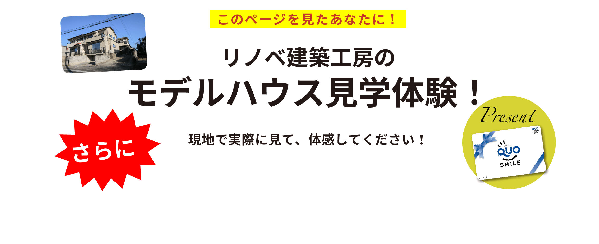 ご来場予約キャンペーン