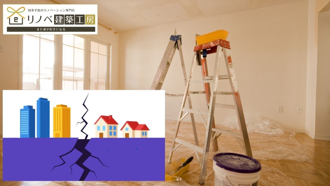リノベで耐震はどこまで上げられる？戸建て耐震改修の実務