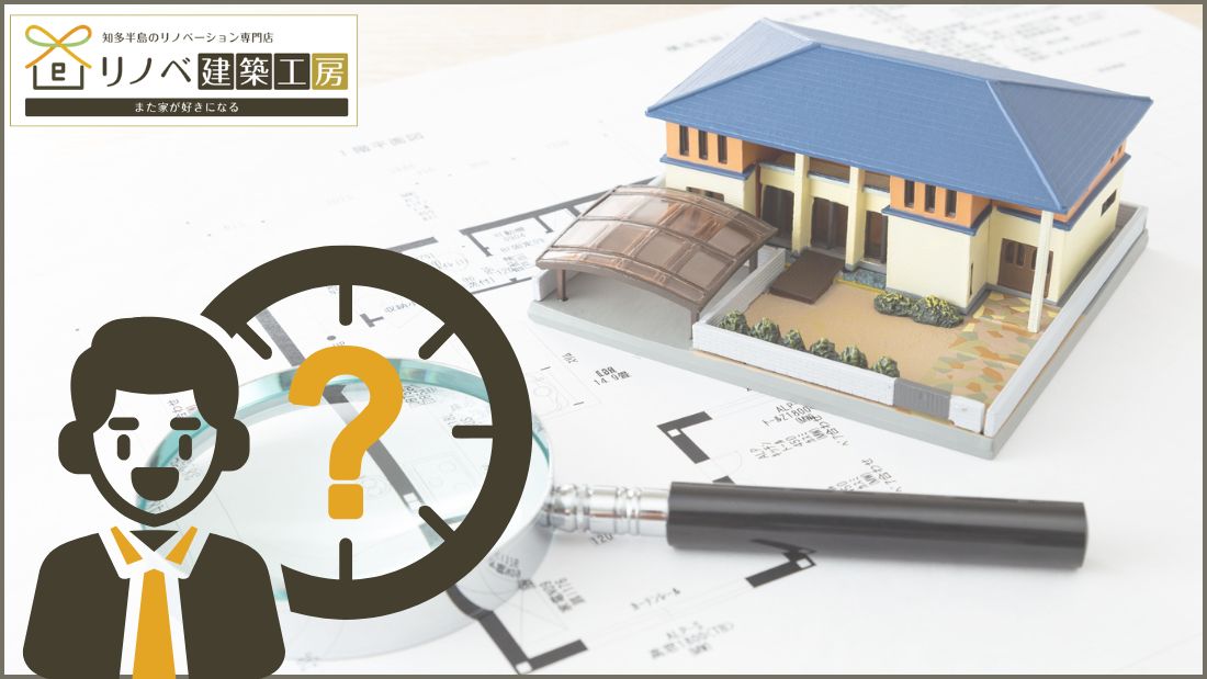 中古住宅リノベーションはいつ相談する？