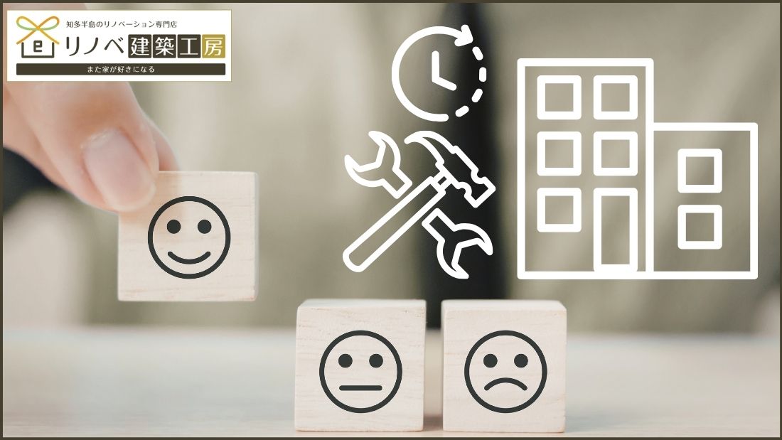 古いマンションのリノベーション会社の選び方