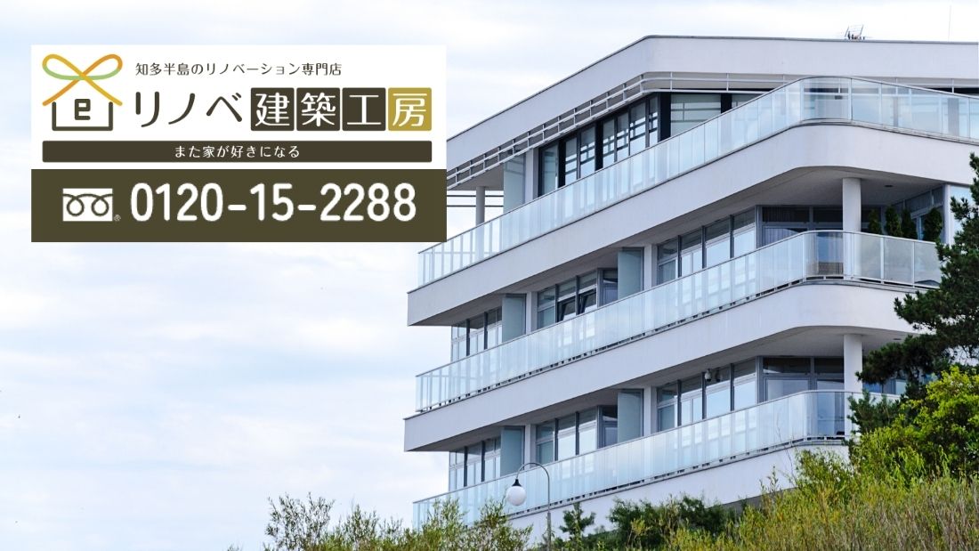 名古屋市・東海市・半田市で中古マンション購入＋リノベーションに迷ったらリノベ建築工房へ